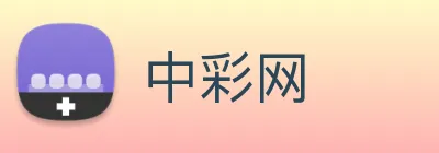 中彩网 logo